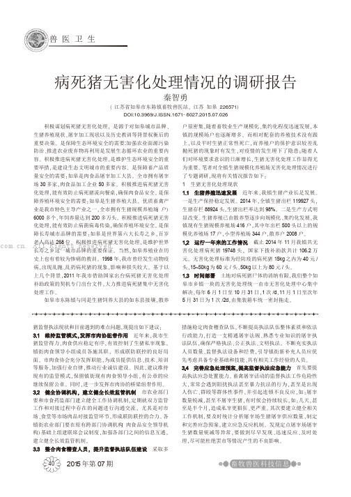 病死猪无害化处理情况的调研报告