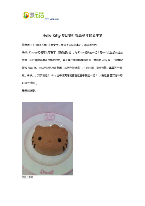 Hello Kitty梦幻餐厅找会童年的公主梦