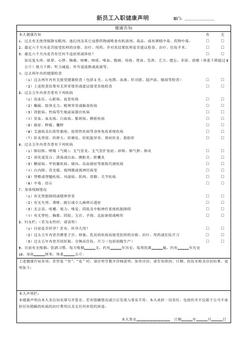 新员工入职健康声明2014-5