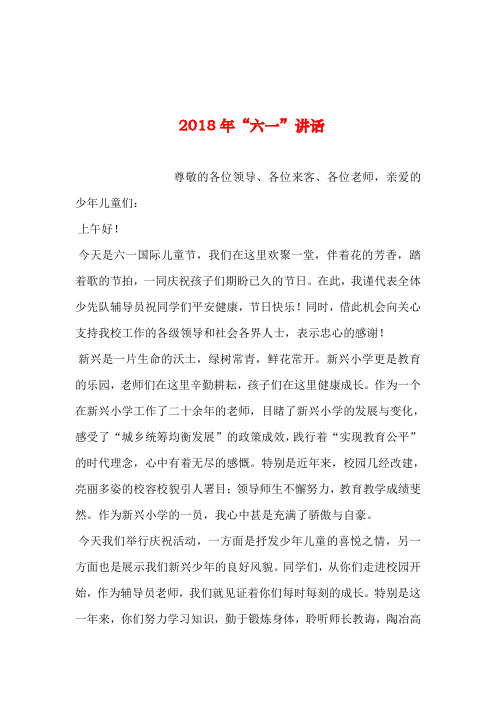 2019年整理年“六一”讲话