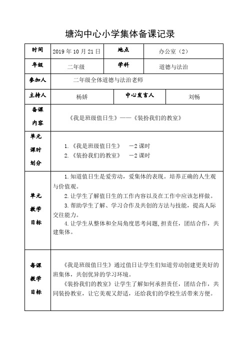 部编版二年级上册道德与发治第4次集体备课