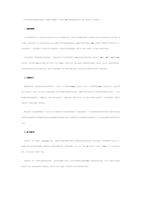 日本是全世界推进节能最先进的国家