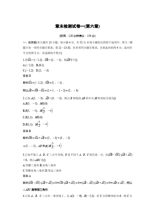 【高中数学】2020-2021学年人教A版必修2 第六章 平面向量及其应用测试题