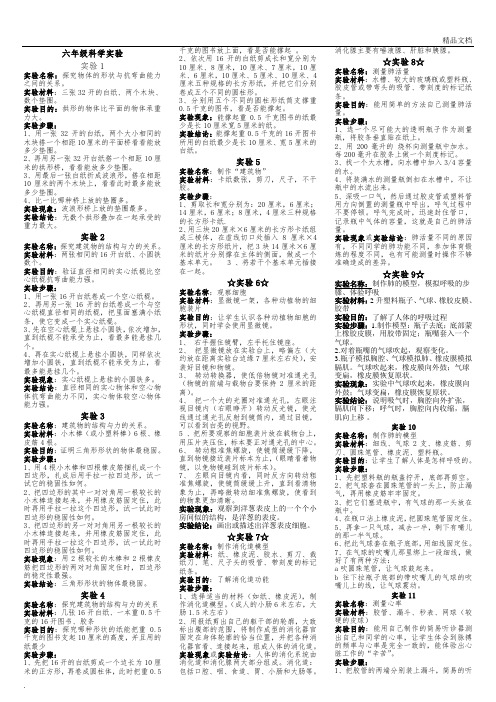 冀教版六年级科学下册实验 (2)