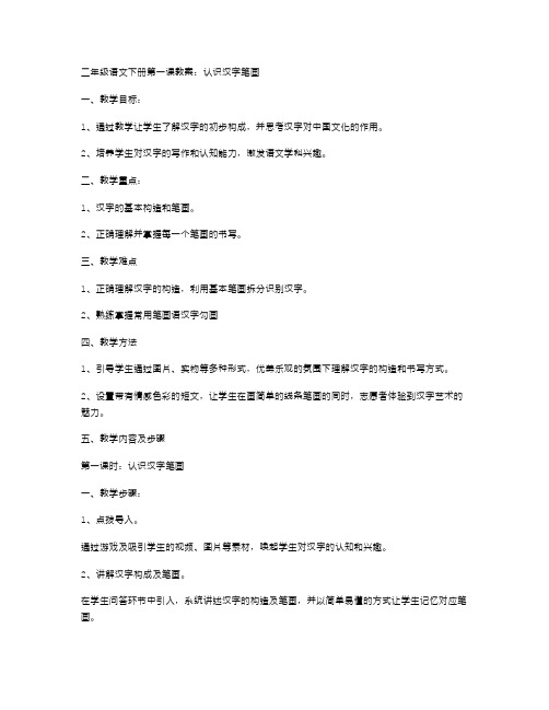 二年级语文下册第一课教案：认识汉字笔画