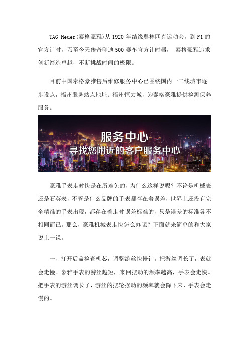 福州泰格豪雅手表专柜售后