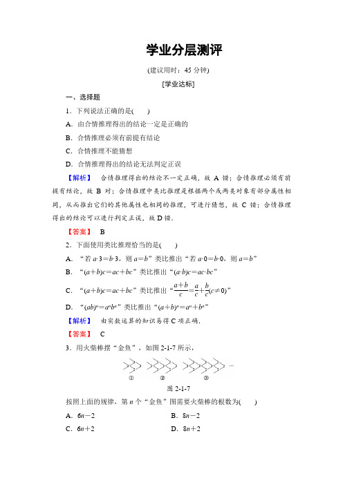 2017-2018学年高中数学人教A版选修1-2学业分层测评：