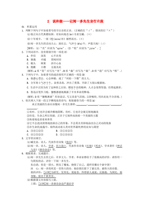 七年级语文下册同步精练：第一单元2说和做__记闻一多先生言行片段【部编含答案】