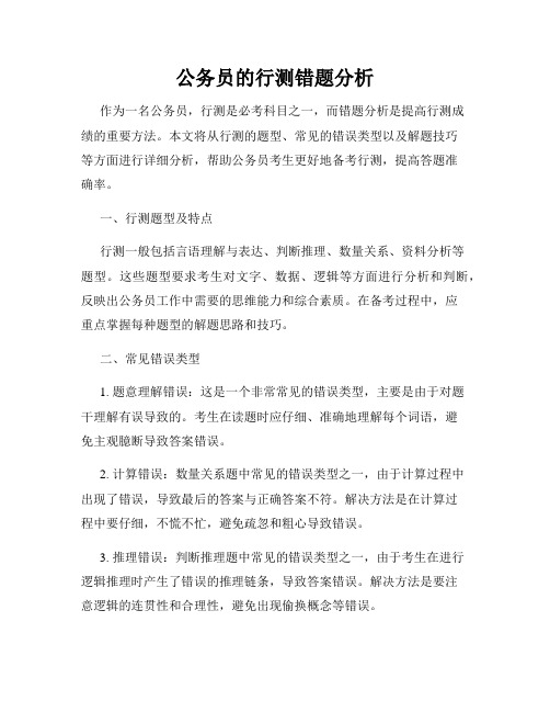 公务员的行测错题分析