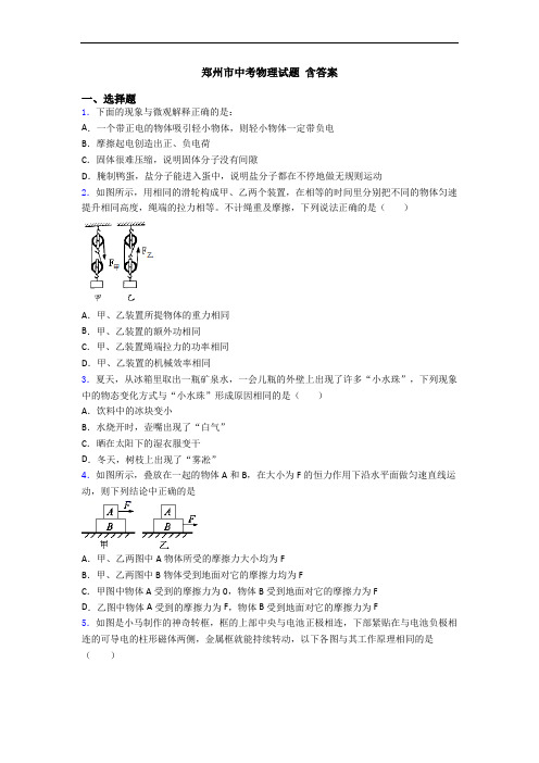 郑州市中考物理试题 含答案