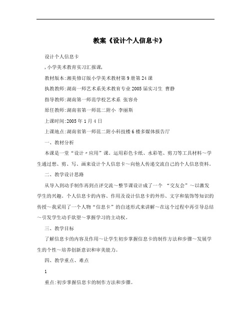 教案《设计个人信息卡》