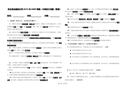 GMP附录-中药饮片试题及答案