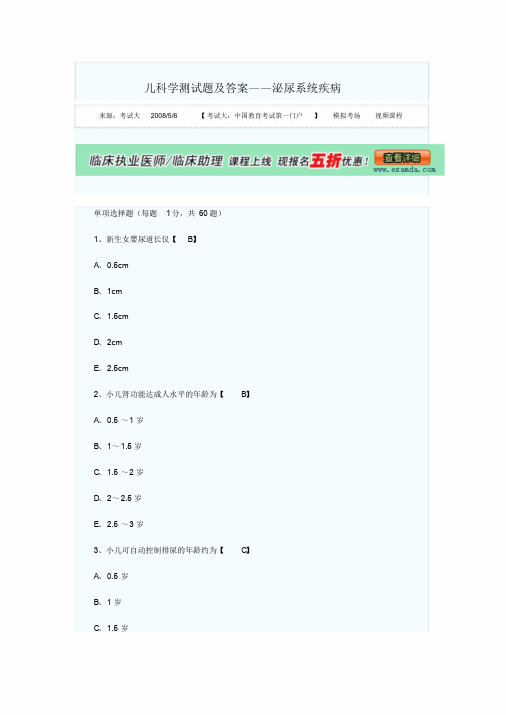 儿科学测试题与答案