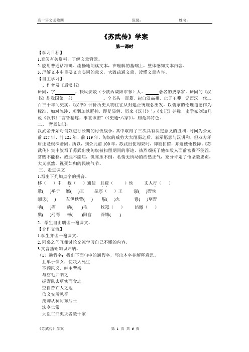 高一语文必修四苏武传导学案