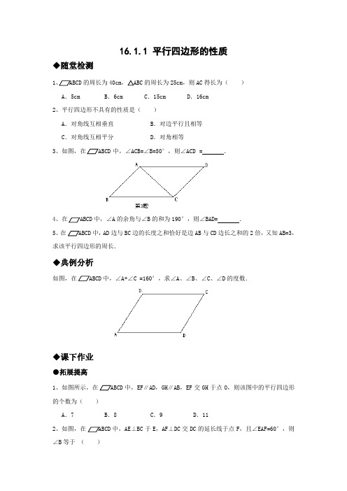 平行四边形性质(平矩菱正)导学案