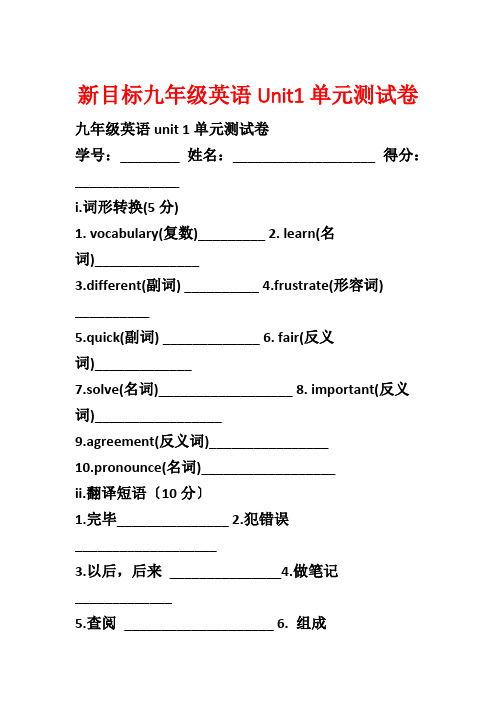 新目标九年级英语Unit1单元测试卷