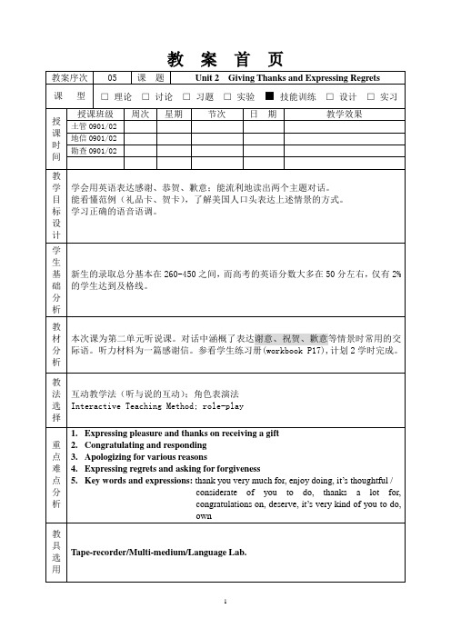 新编实用英语综合教程1-2教案