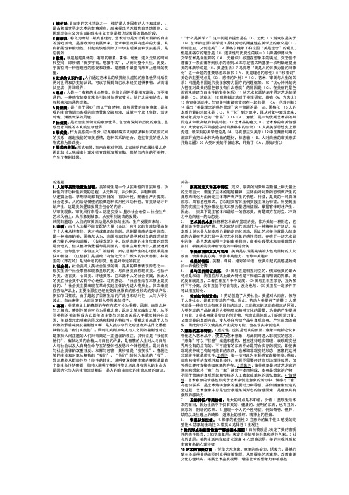 美学原理复习资料