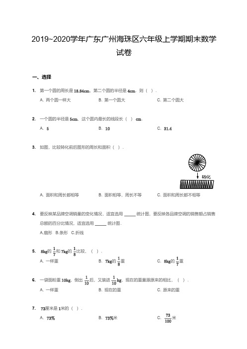 2019-2020学年广东广州海珠区六年级上学期期末数学试卷