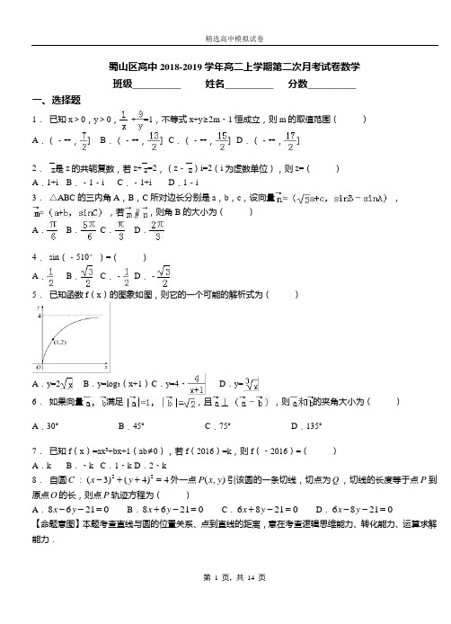 蜀山区高中2018-2019学年高二上学期第二次月考试卷数学