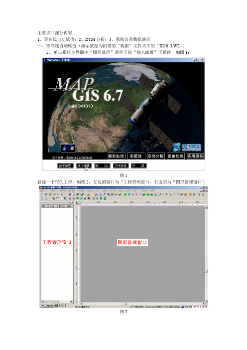 MAPGIS平台解决方案之DTM分析篇