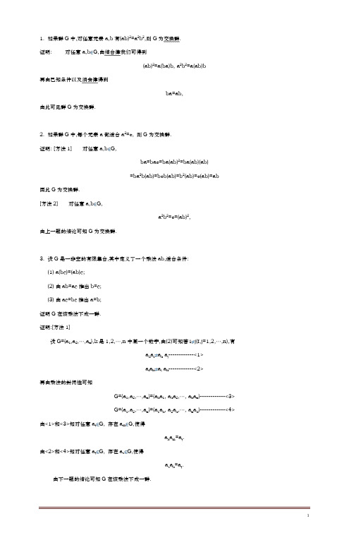 代数学引论高教第二版答案(第一章)