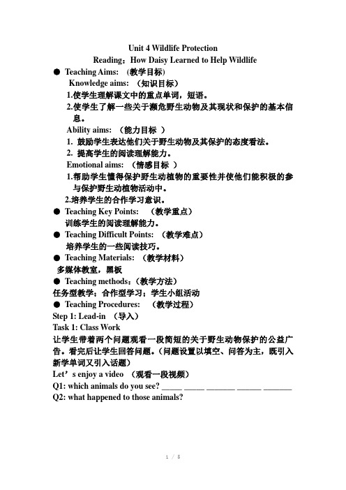 高一英语必修2unit4讲课教案