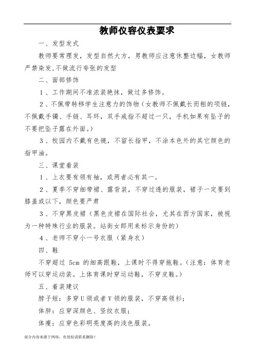 教师仪容仪表要求