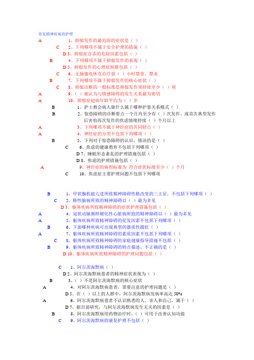 华医网继续医学教育常见精神疾病的护理