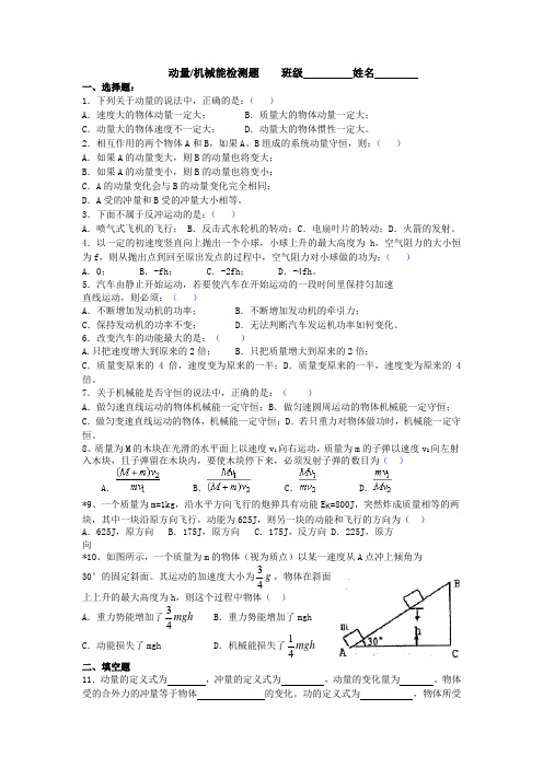 动量机械能检测题及答案