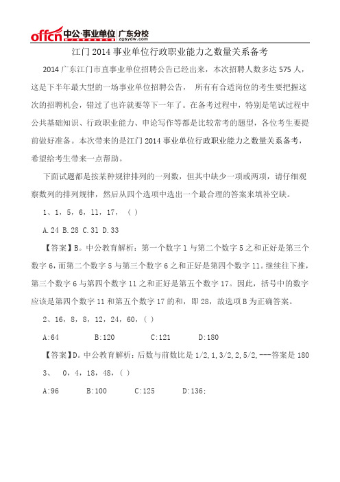 江门2014事业单位行政职业能力之数量关系备考