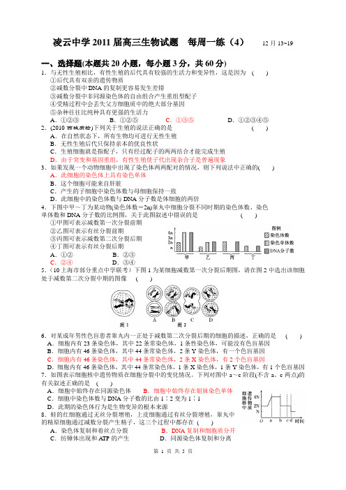 2011届高三生物试题  每周一练(4)