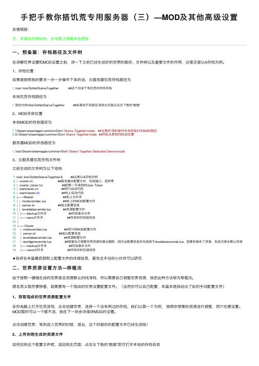 手把手教你搭饥荒专用服务器（三）—MOD及其他高级设置