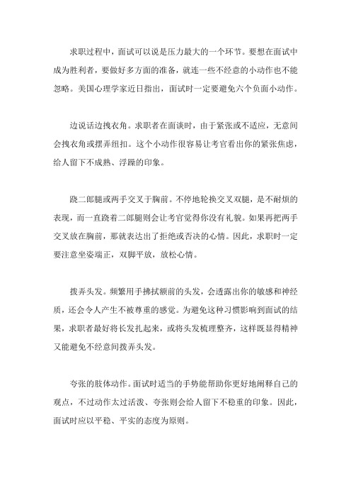 面试切忌6个小动作