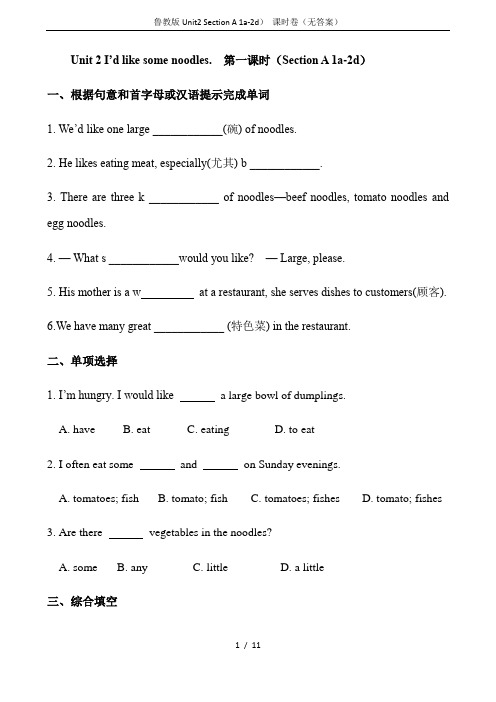 鲁教版Unit2 Section A 1a-2d) 课时卷(无答案)