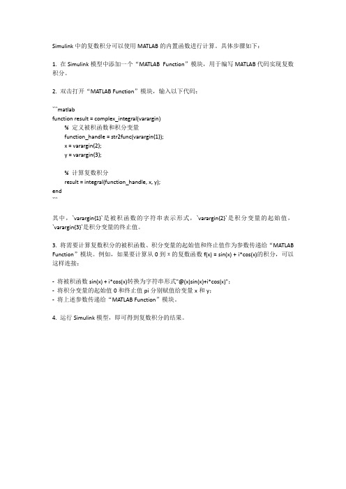 simulink 复数积分