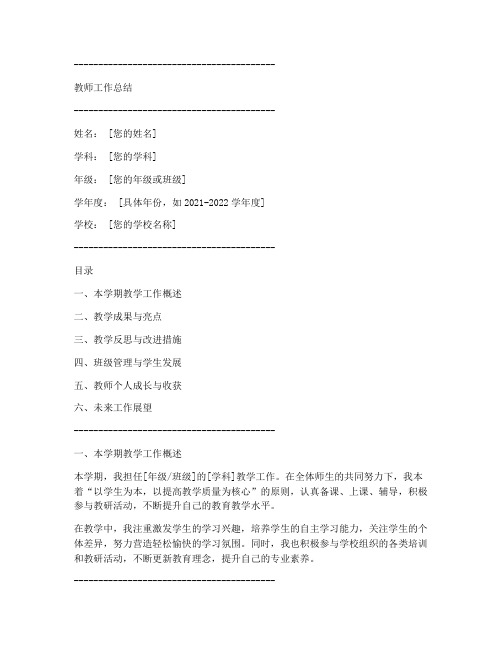 教师工作总结封皮可打印