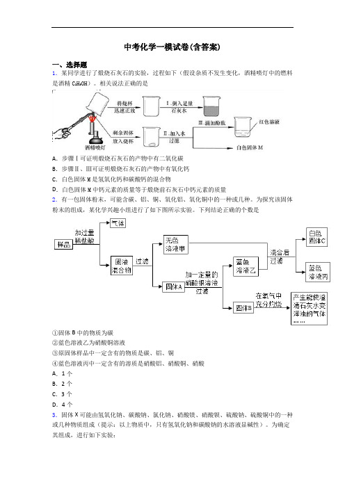 中考化学一模试卷(含答案)