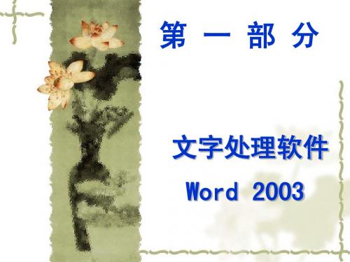 Word教案