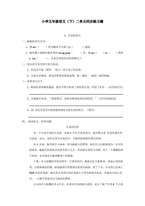 14—15学年下学期五年级语文(西师大版)二单元同步练习(附答案) (1)