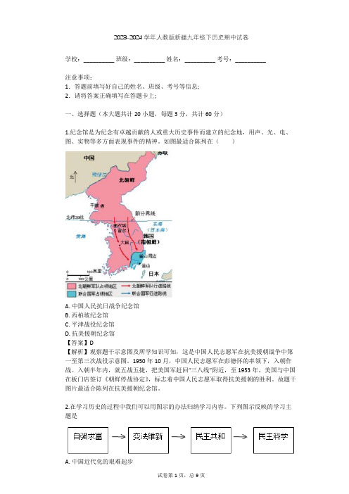 2023-2024学年新疆塔城地区人教版九年级下历史期中试卷(含答案解析)