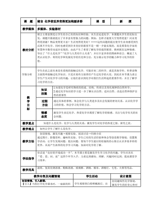 九上化学《绪言》教学设计