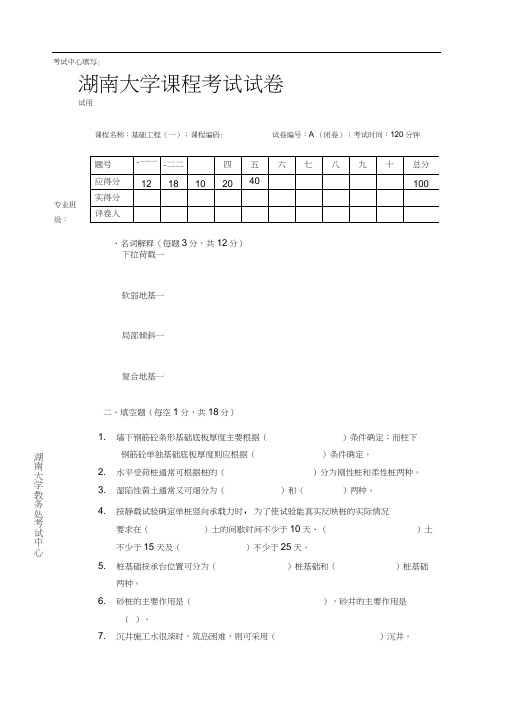 基础工程赵明华模拟试卷A