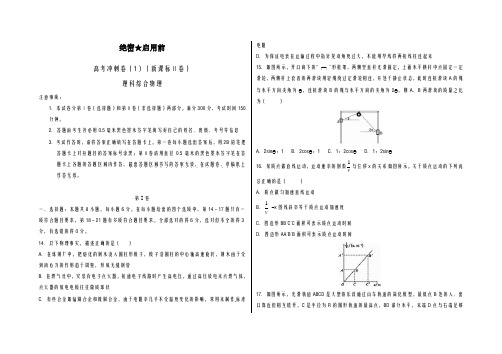 2020-2021学年高考物理冲刺卷01(新课标ⅱ卷)及答案解析