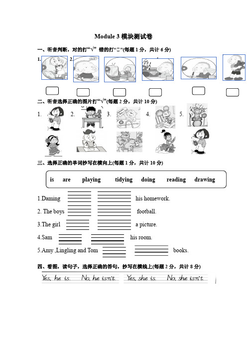 Module+3(单元测试)-2023-2024学年外研版(一起)英语二年级下册