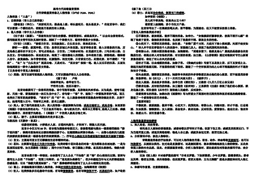 古代诗歌鉴赏形象之人物形象