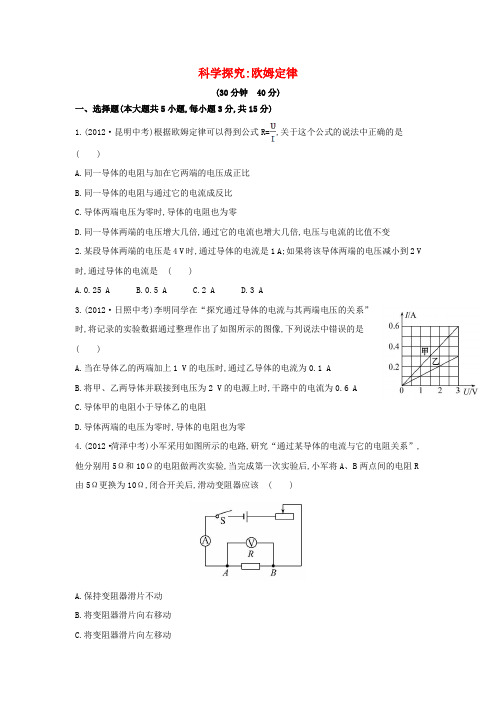 九年级物理全册 15.2 变阻器课时作业 (新版)沪科版