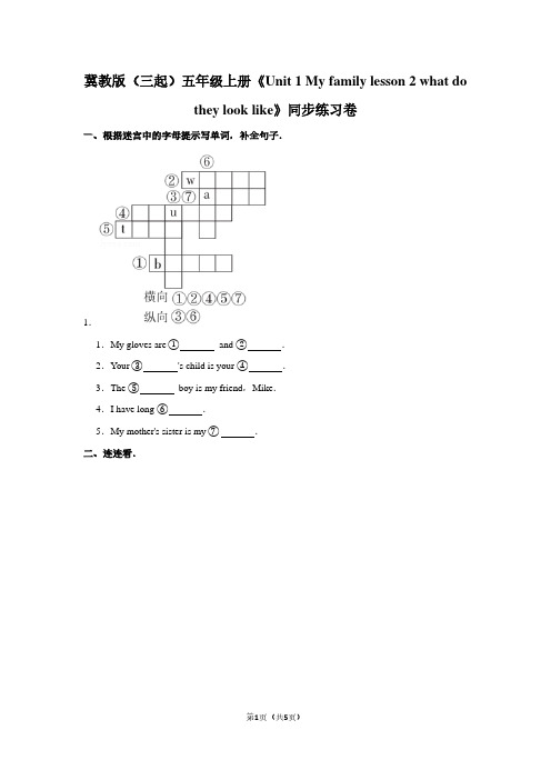 冀教版(三起)五年级(上)《Unit 1 My family lesson 2 what do they look like》同步练习卷