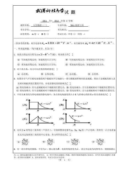 武科大物理试卷