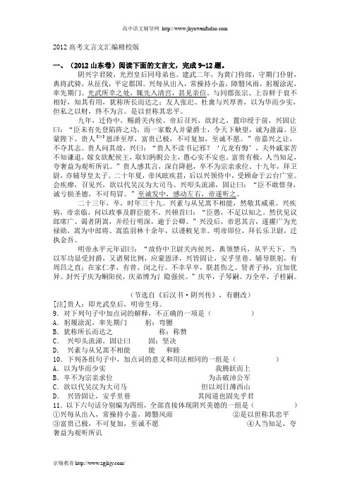 2012高考文言文汇编